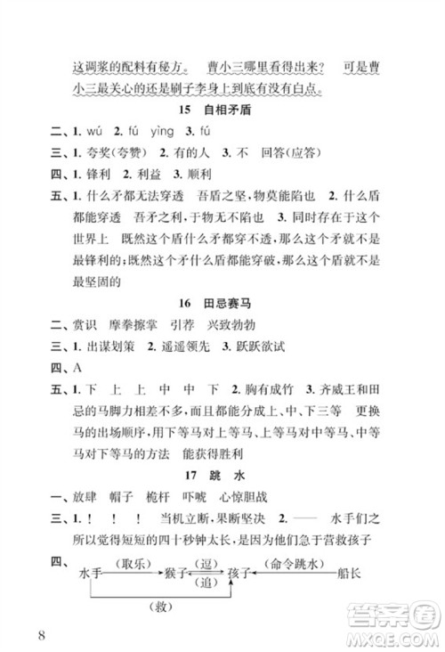 江苏凤凰教育出版社2023小学语文补充习题五年级下册人教版参考答案 江苏凤凰教育出版社2023小学语文补充习题五年级下册人教版参考答案