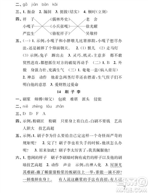 江苏凤凰教育出版社2023小学语文补充习题五年级下册人教版参考答案