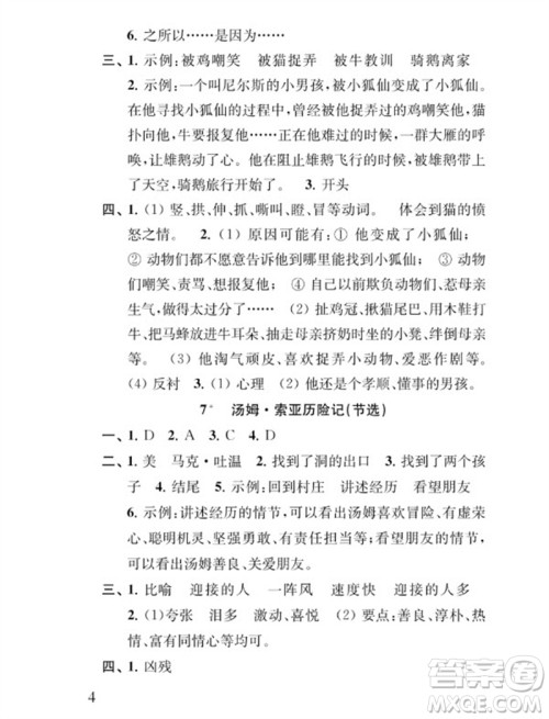 江苏凤凰教育出版社2023小学语文补充习题六年级下册人教版参考答案 江苏凤凰教育出版社2023小学语文补充习题六年级下册人教版参考答案
