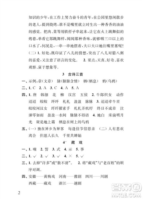 江苏凤凰教育出版社2023小学语文补充习题六年级下册人教版参考答案