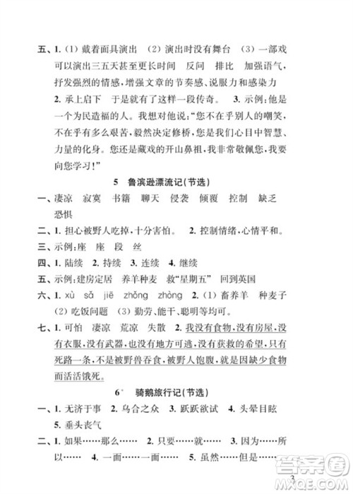 江苏凤凰教育出版社2023小学语文补充习题六年级下册人教版参考答案