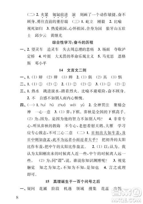 江苏凤凰教育出版社2023小学语文补充习题六年级下册人教版参考答案