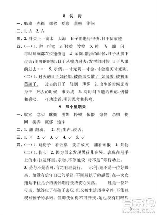 江苏凤凰教育出版社2023小学语文补充习题六年级下册人教版参考答案