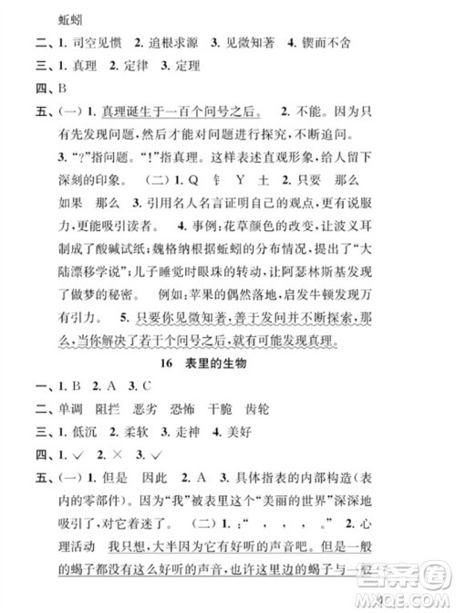 江苏凤凰教育出版社2023小学语文补充习题六年级下册人教版参考答案