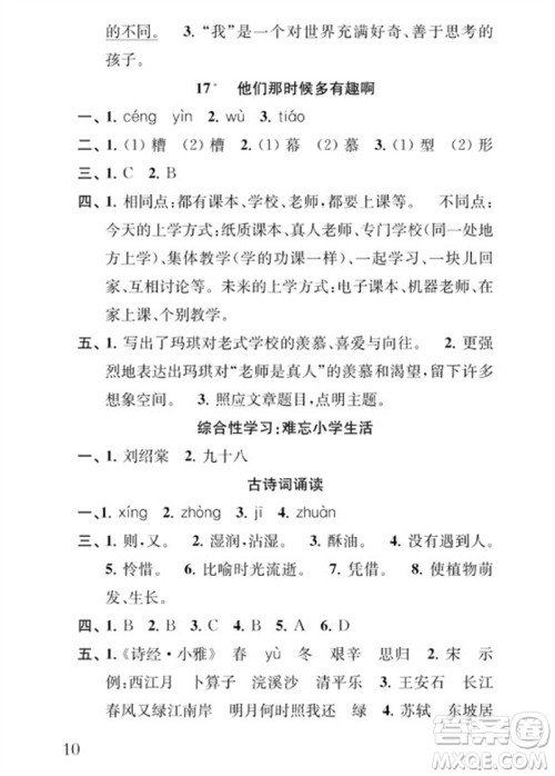 江苏凤凰教育出版社2023小学语文补充习题六年级下册人教版参考答案 江苏凤凰教育出版社2023小学语文补充习题六年级下册人教版参考答案