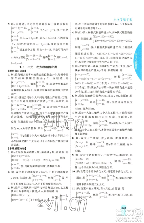 吉林人民出版社2023尖子生学案七年级下册数学湘教版参考答案
