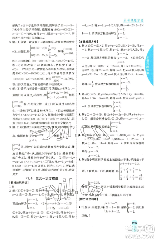 吉林人民出版社2023尖子生学案七年级下册数学湘教版参考答案