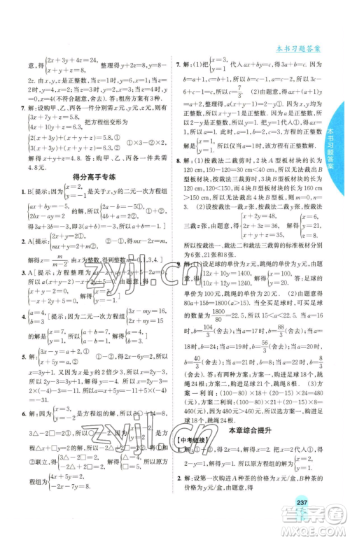 吉林人民出版社2023尖子生学案七年级下册数学湘教版参考答案