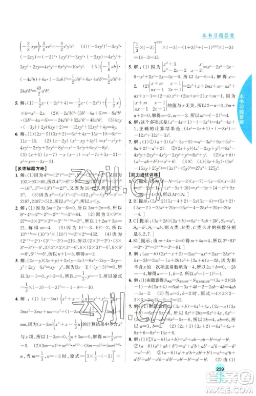 吉林人民出版社2023尖子生学案七年级下册数学湘教版参考答案