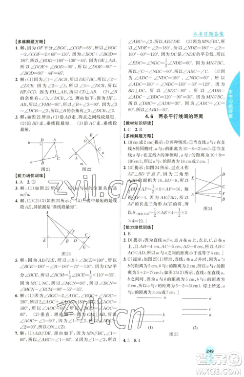 吉林人民出版社2023尖子生学案七年级下册数学湘教版参考答案