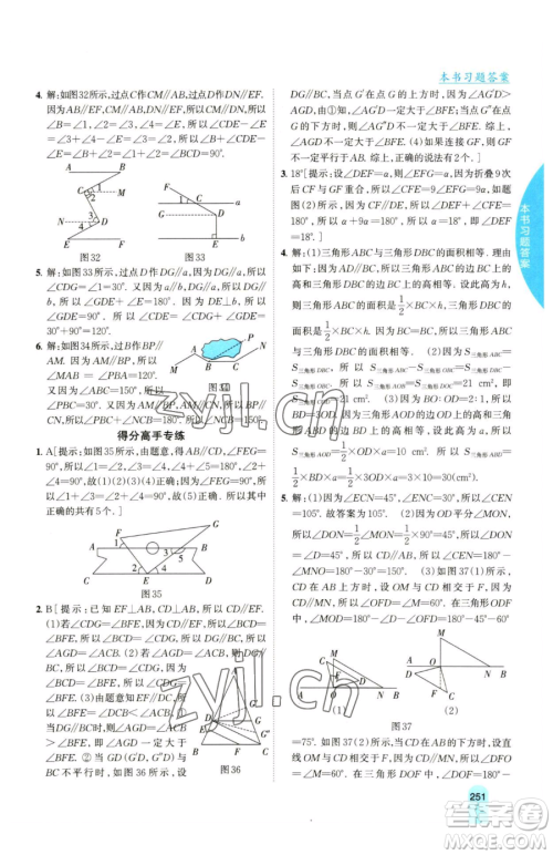 吉林人民出版社2023尖子生学案七年级下册数学湘教版参考答案