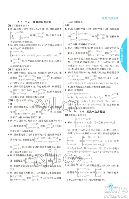 吉林人民出版社2023尖子生学案七年级下册数学湘教版参考答案