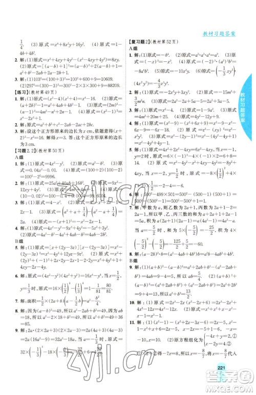 吉林人民出版社2023尖子生学案七年级下册数学湘教版参考答案