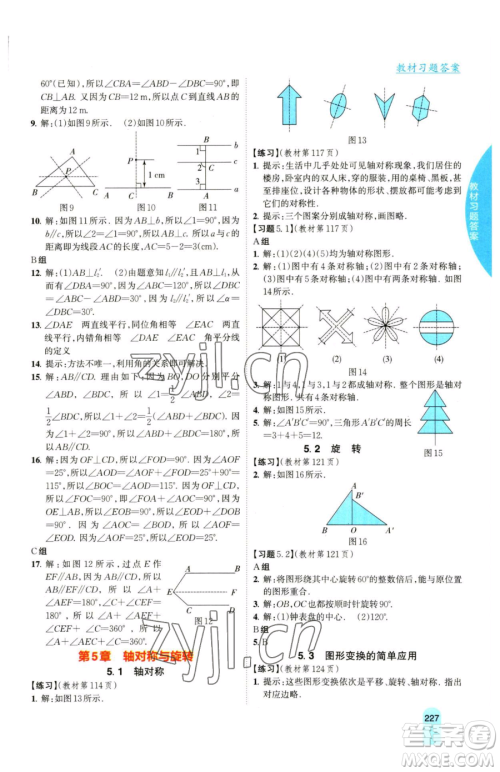 吉林人民出版社2023尖子生学案七年级下册数学湘教版参考答案