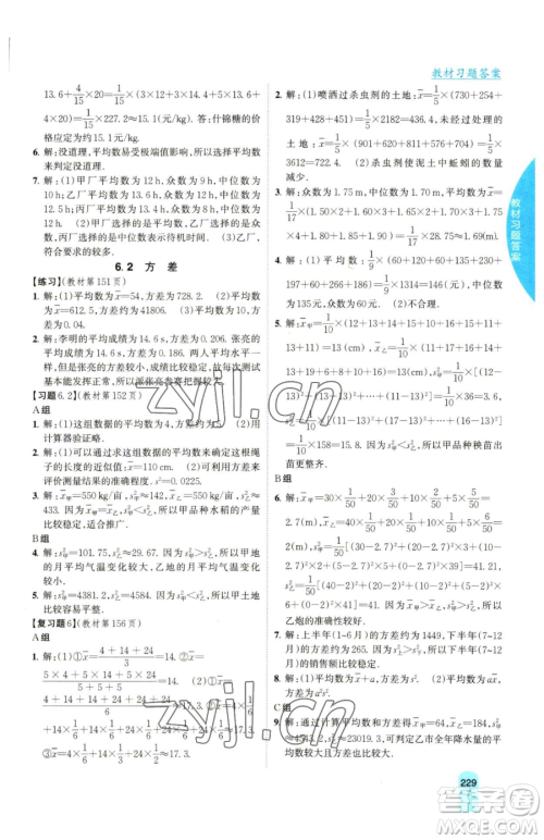吉林人民出版社2023尖子生学案七年级下册数学湘教版参考答案