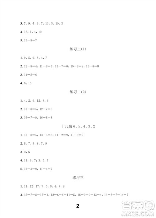 江苏凤凰教育出版社2023数学补充习题一年级下册苏教版参考答案