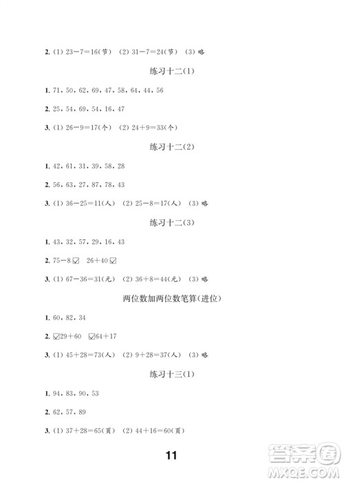 江苏凤凰教育出版社2023数学补充习题一年级下册苏教版参考答案