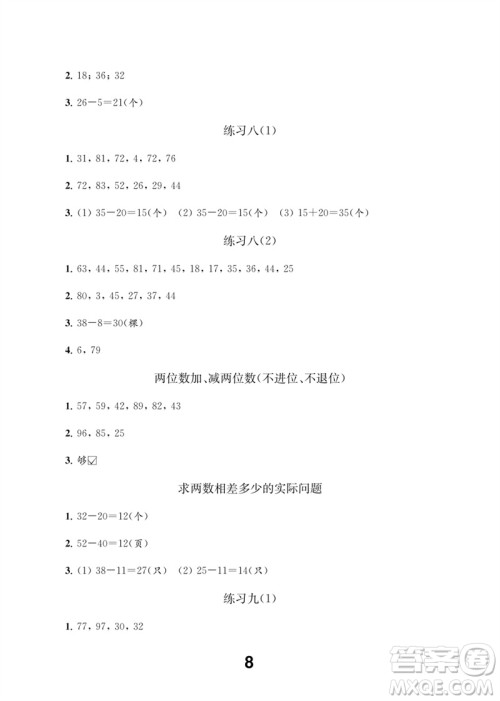 江苏凤凰教育出版社2023数学补充习题一年级下册苏教版参考答案