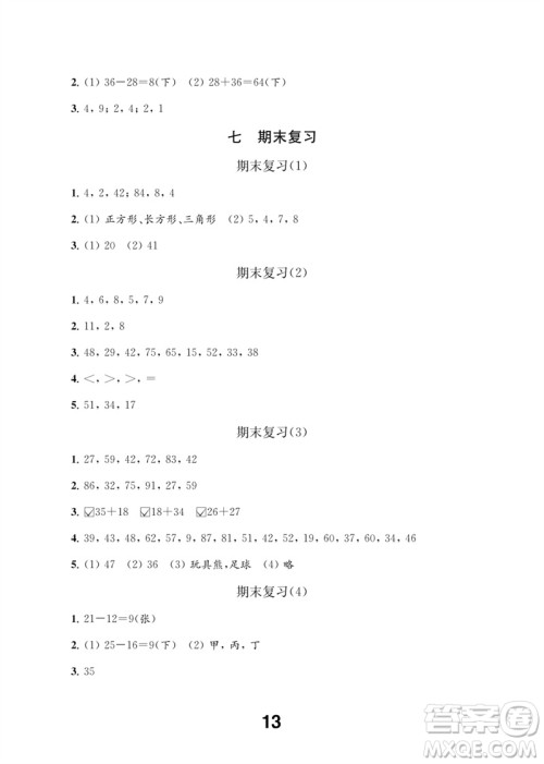 江苏凤凰教育出版社2023数学补充习题一年级下册苏教版参考答案