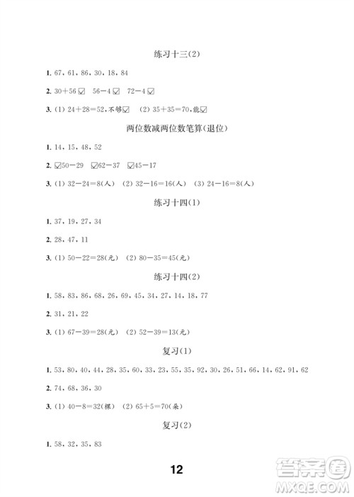 江苏凤凰教育出版社2023数学补充习题一年级下册苏教版参考答案