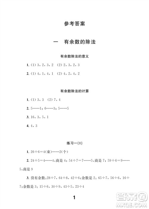江苏凤凰教育出版社2023数学补充习题二年级下册苏教版参考答案