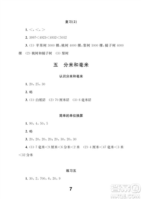 江苏凤凰教育出版社2023数学补充习题二年级下册苏教版参考答案