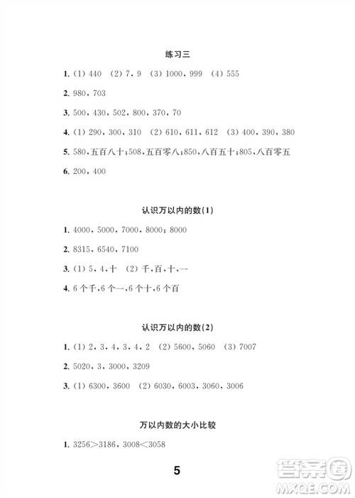 江苏凤凰教育出版社2023数学补充习题二年级下册苏教版参考答案