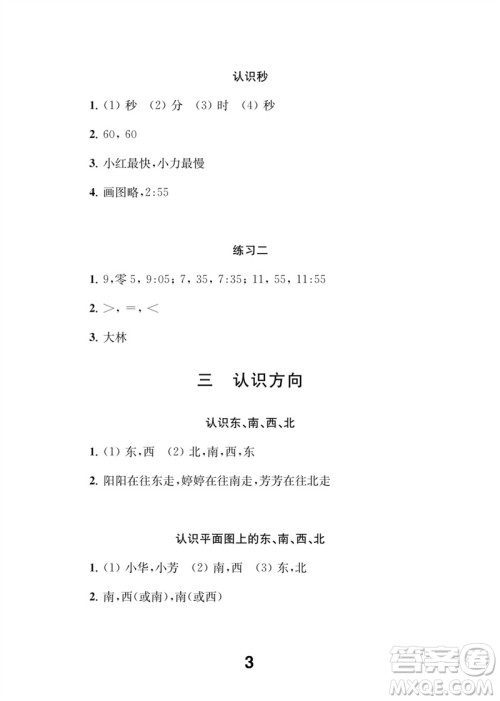 江苏凤凰教育出版社2023数学补充习题二年级下册苏教版参考答案 江苏凤凰教育出版社2023数学补充习题二年级下册苏教版参考答案