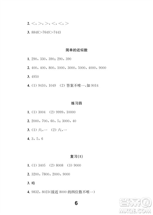 江苏凤凰教育出版社2023数学补充习题二年级下册苏教版参考答案