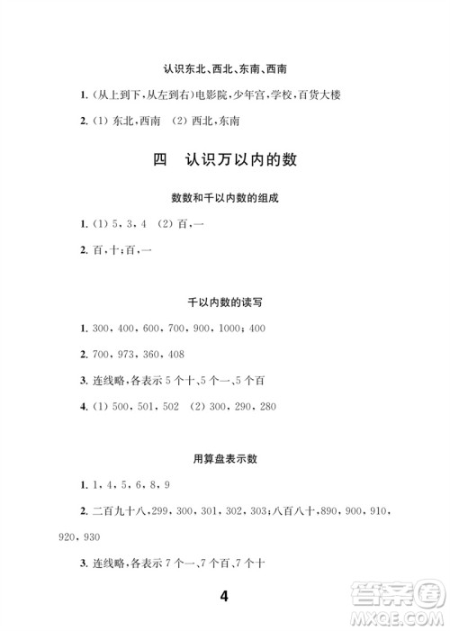江苏凤凰教育出版社2023数学补充习题二年级下册苏教版参考答案