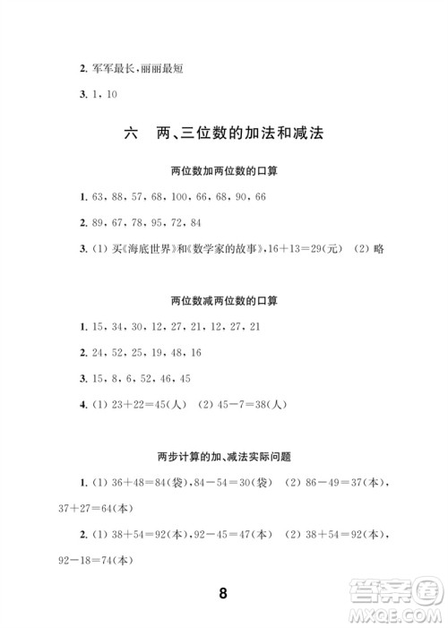 江苏凤凰教育出版社2023数学补充习题二年级下册苏教版参考答案 江苏凤凰教育出版社2023数学补充习题二年级下册苏教版参考答案