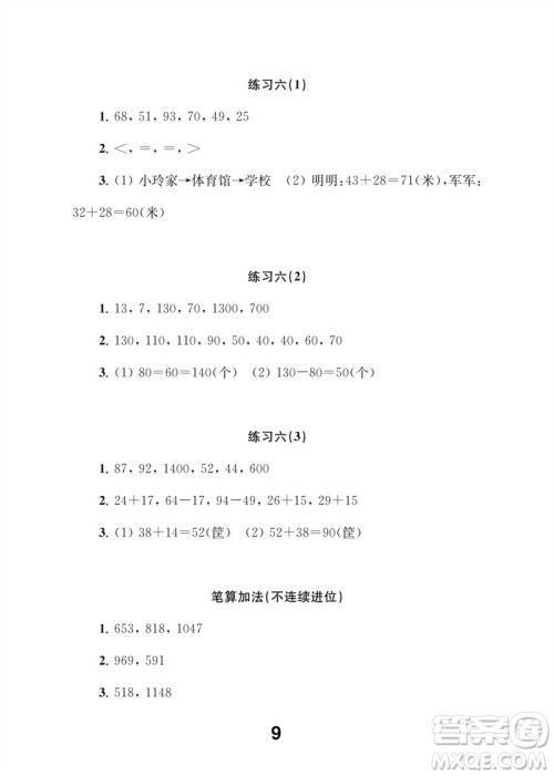 江苏凤凰教育出版社2023数学补充习题二年级下册苏教版参考答案 江苏凤凰教育出版社2023数学补充习题二年级下册苏教版参考答案