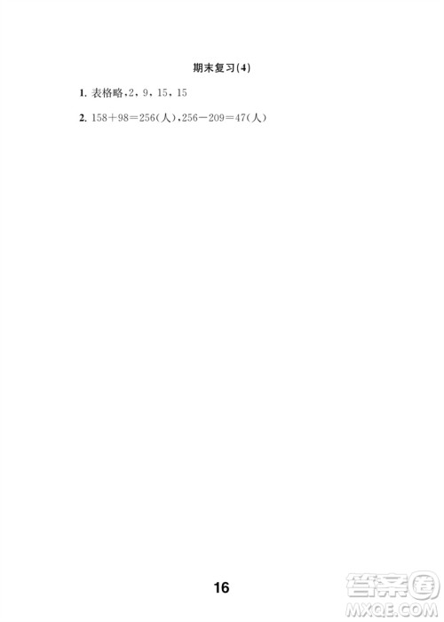 江苏凤凰教育出版社2023数学补充习题二年级下册苏教版参考答案 江苏凤凰教育出版社2023数学补充习题二年级下册苏教版参考答案