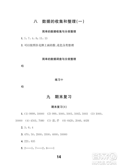 江苏凤凰教育出版社2023数学补充习题二年级下册苏教版参考答案