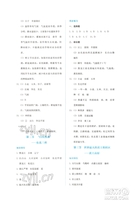 人民教育出版社2023同步解析与测评八年级下册地理人教版参考答案