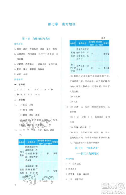 人民教育出版社2023同步解析与测评八年级下册地理人教版参考答案