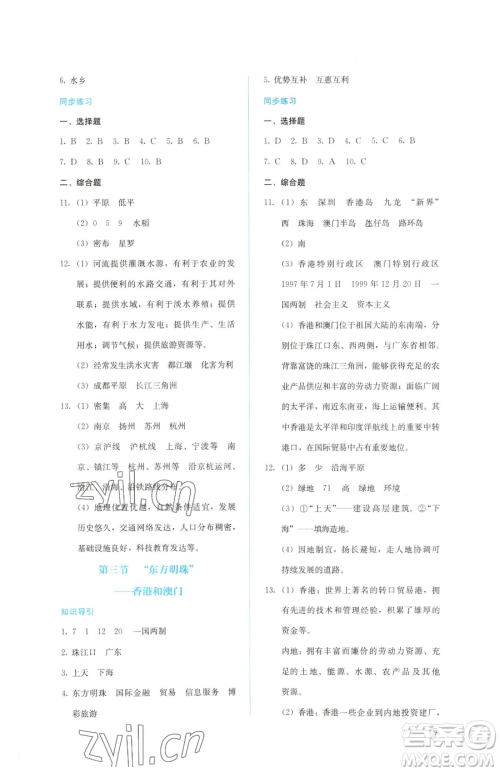 人民教育出版社2023同步解析与测评八年级下册地理人教版参考答案