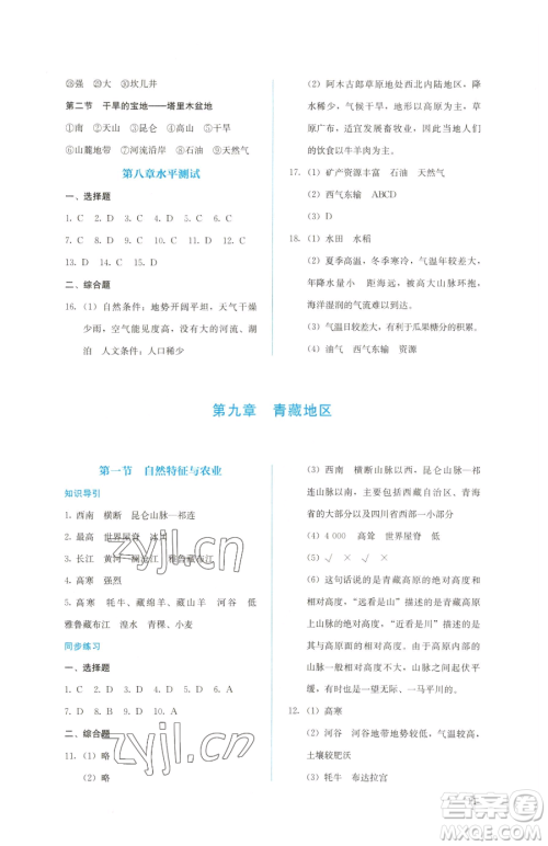 人民教育出版社2023同步解析与测评八年级下册地理人教版参考答案