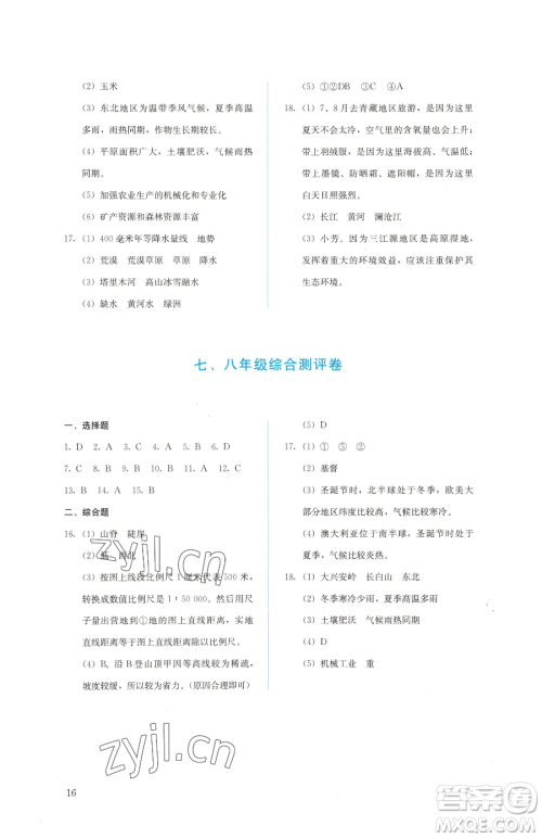 人民教育出版社2023同步解析与测评八年级下册地理人教版参考答案