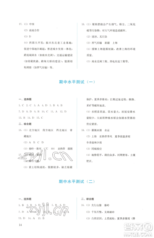 人民教育出版社2023同步解析与测评八年级下册地理人教版参考答案
