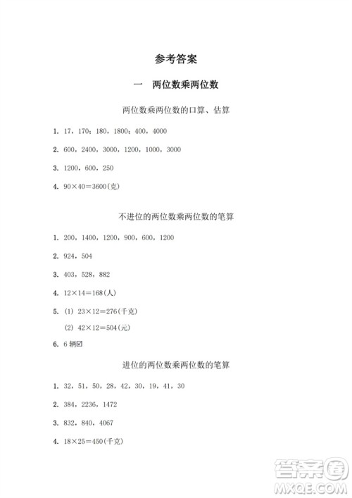 江苏凤凰教育出版社2023数学补充习题三年级下册苏教版参考答案