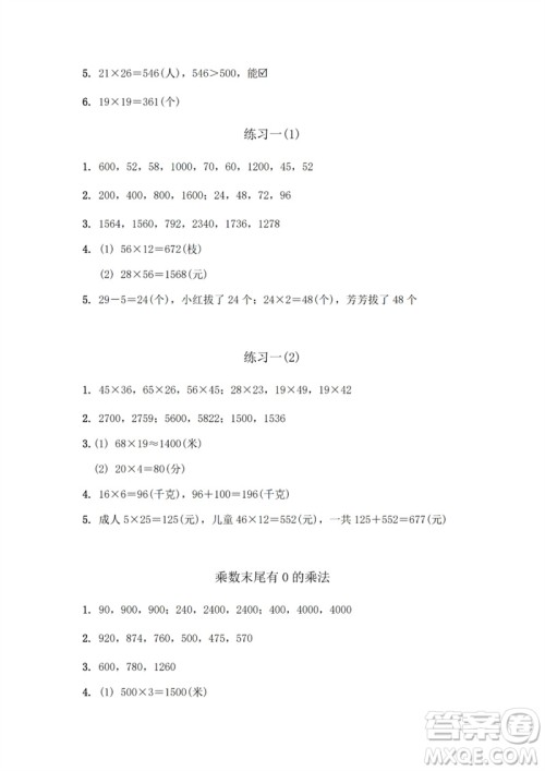 江苏凤凰教育出版社2023数学补充习题三年级下册苏教版参考答案