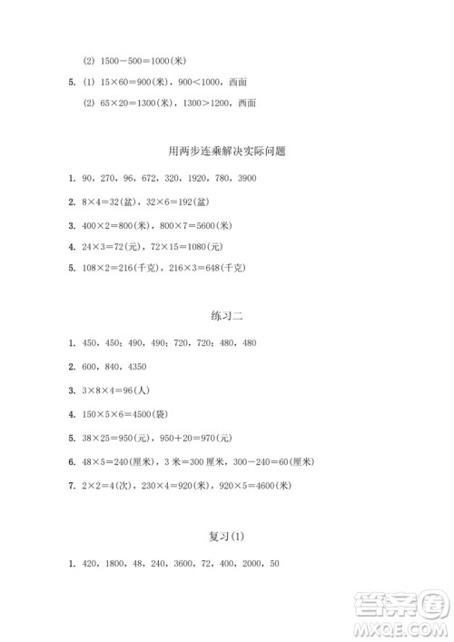 江苏凤凰教育出版社2023数学补充习题三年级下册苏教版参考答案