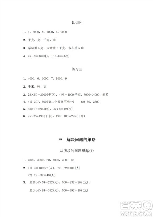 江苏凤凰教育出版社2023数学补充习题三年级下册苏教版参考答案