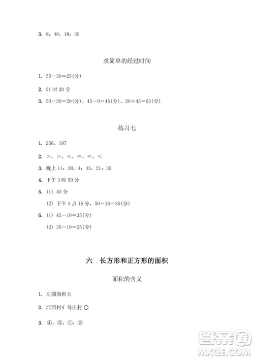 江苏凤凰教育出版社2023数学补充习题三年级下册苏教版参考答案