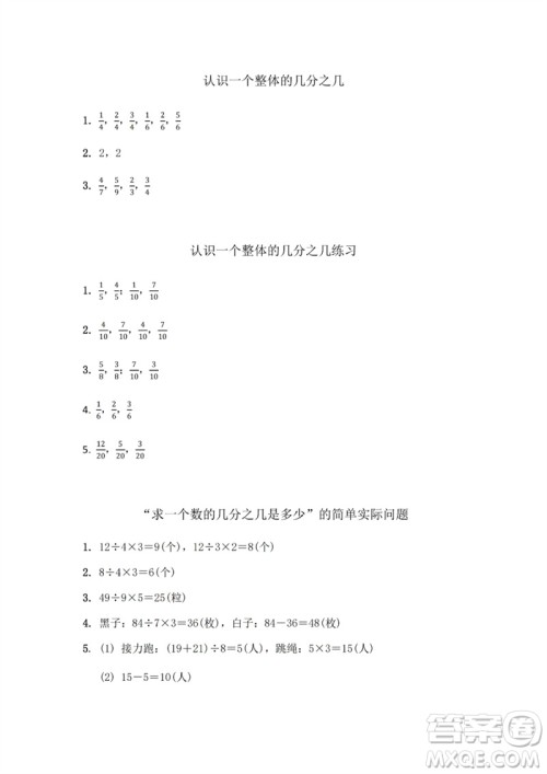 江苏凤凰教育出版社2023数学补充习题三年级下册苏教版参考答案 江苏凤凰教育出版社2023数学补充习题三年级下册苏教版参考答案