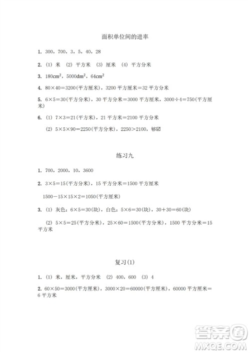 江苏凤凰教育出版社2023数学补充习题三年级下册苏教版参考答案