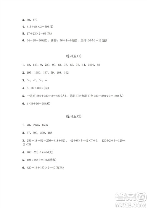 江苏凤凰教育出版社2023数学补充习题三年级下册苏教版参考答案