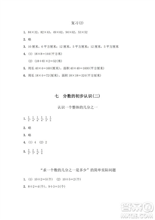 江苏凤凰教育出版社2023数学补充习题三年级下册苏教版参考答案