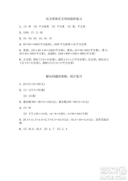 江苏凤凰教育出版社2023数学补充习题三年级下册苏教版参考答案